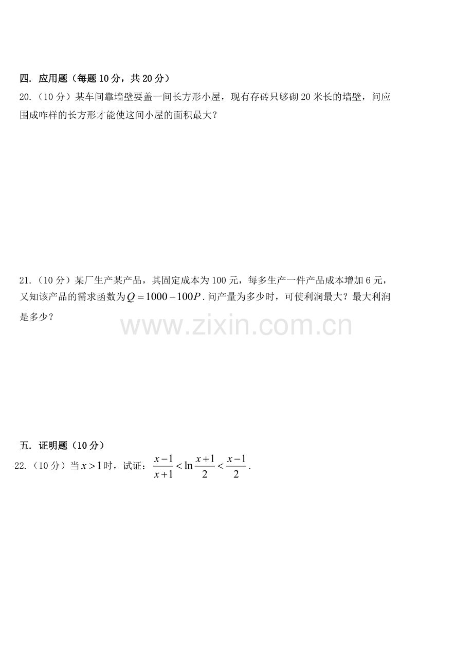 高等数学测试及答案(第三章).doc_第3页