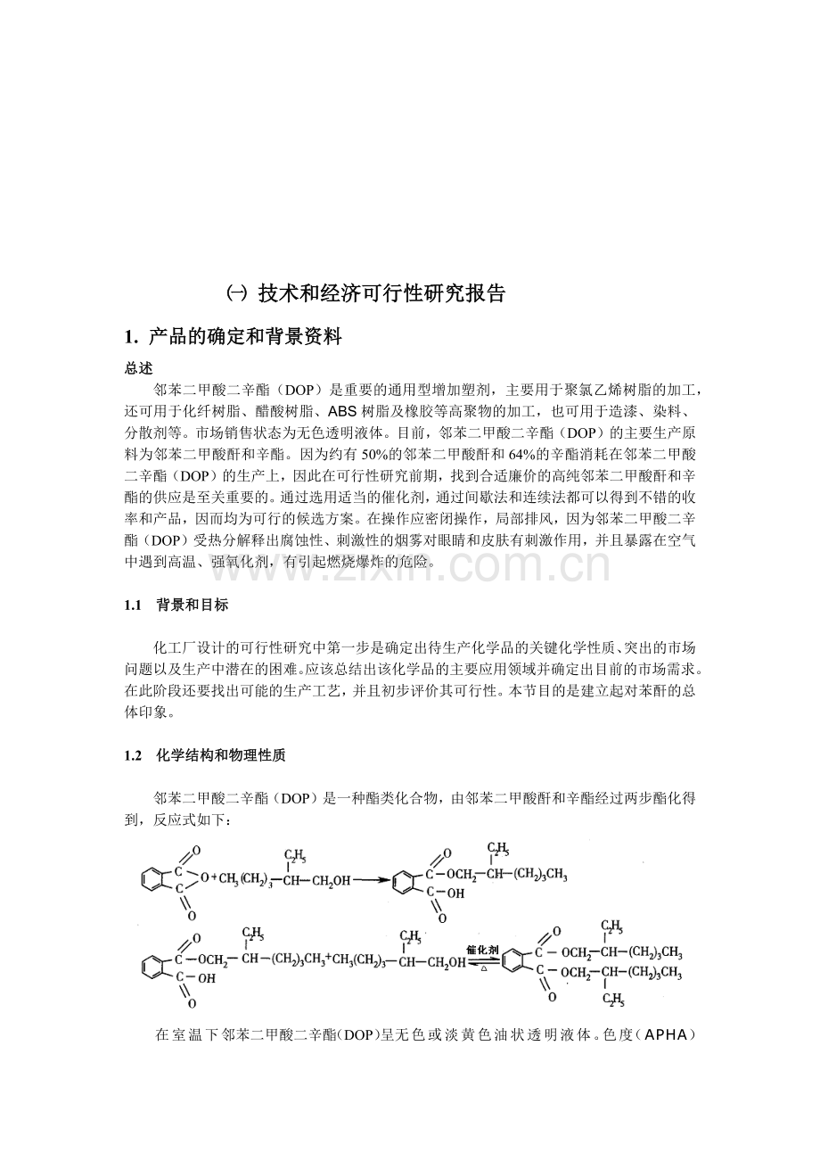 化工课程设计研究报告.docx_第3页