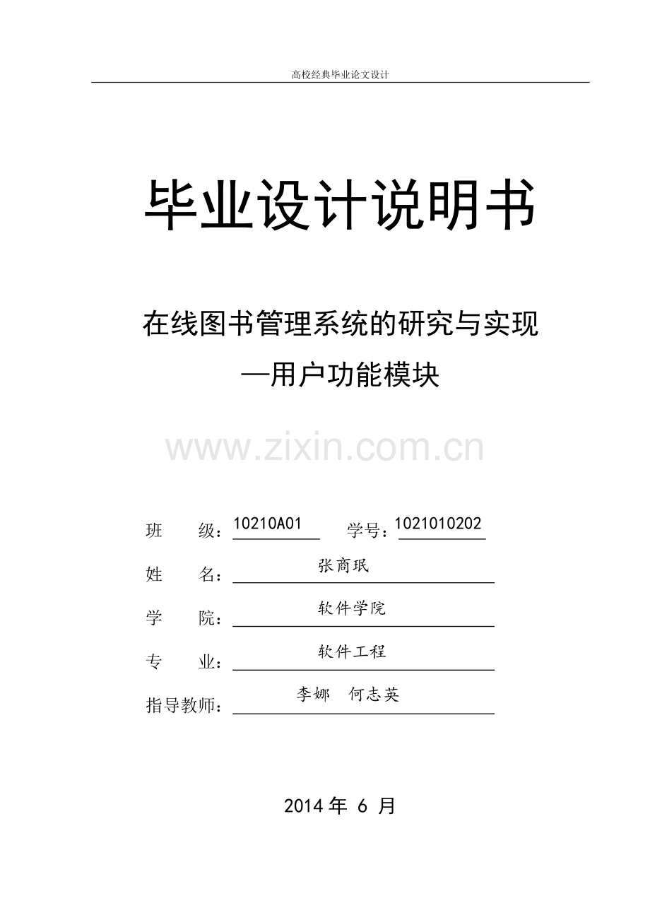 学位论文-—2015在线图书管理系统的研究与实现.doc_第1页