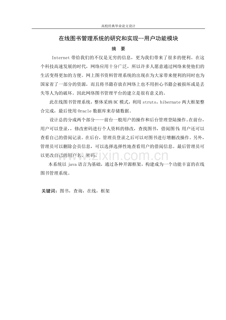 学位论文-—2015在线图书管理系统的研究与实现.doc_第2页