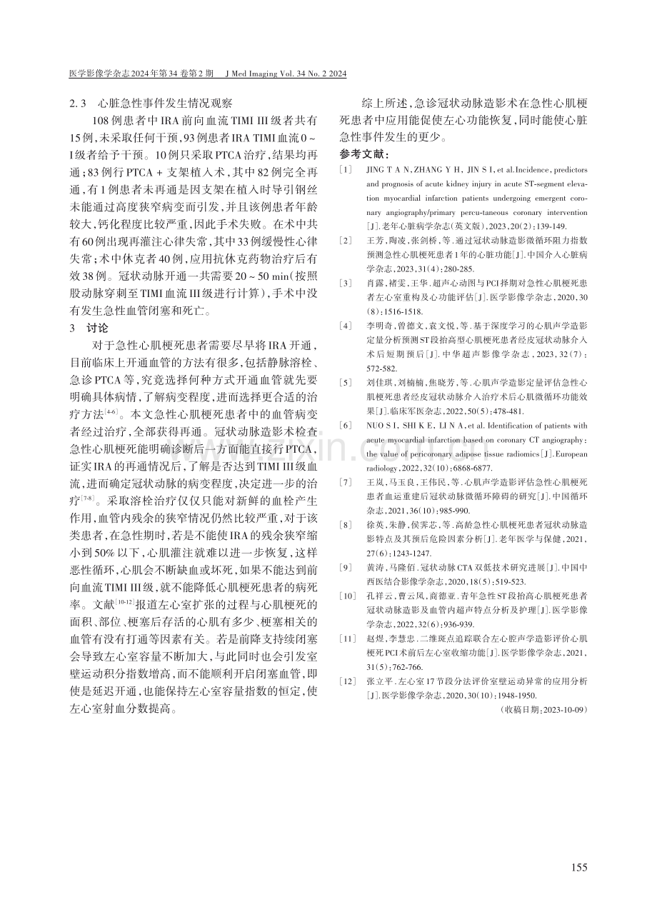 冠状动脉造影术对急性心肌梗死患者左心功能恢复的影响.pdf_第3页