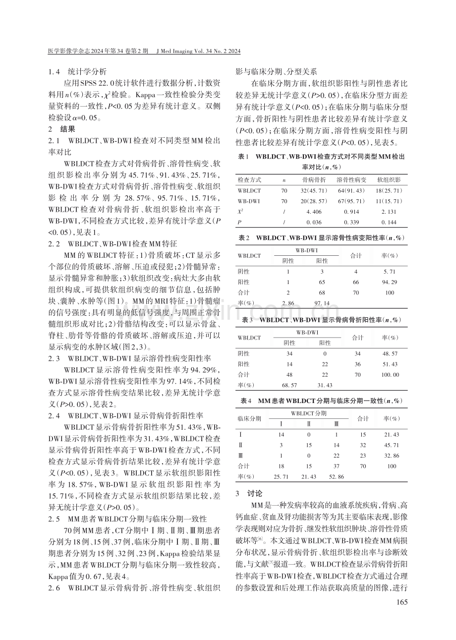 低剂量CT与MRI在评估多发性骨髓瘤病预后的应用价值.pdf_第2页