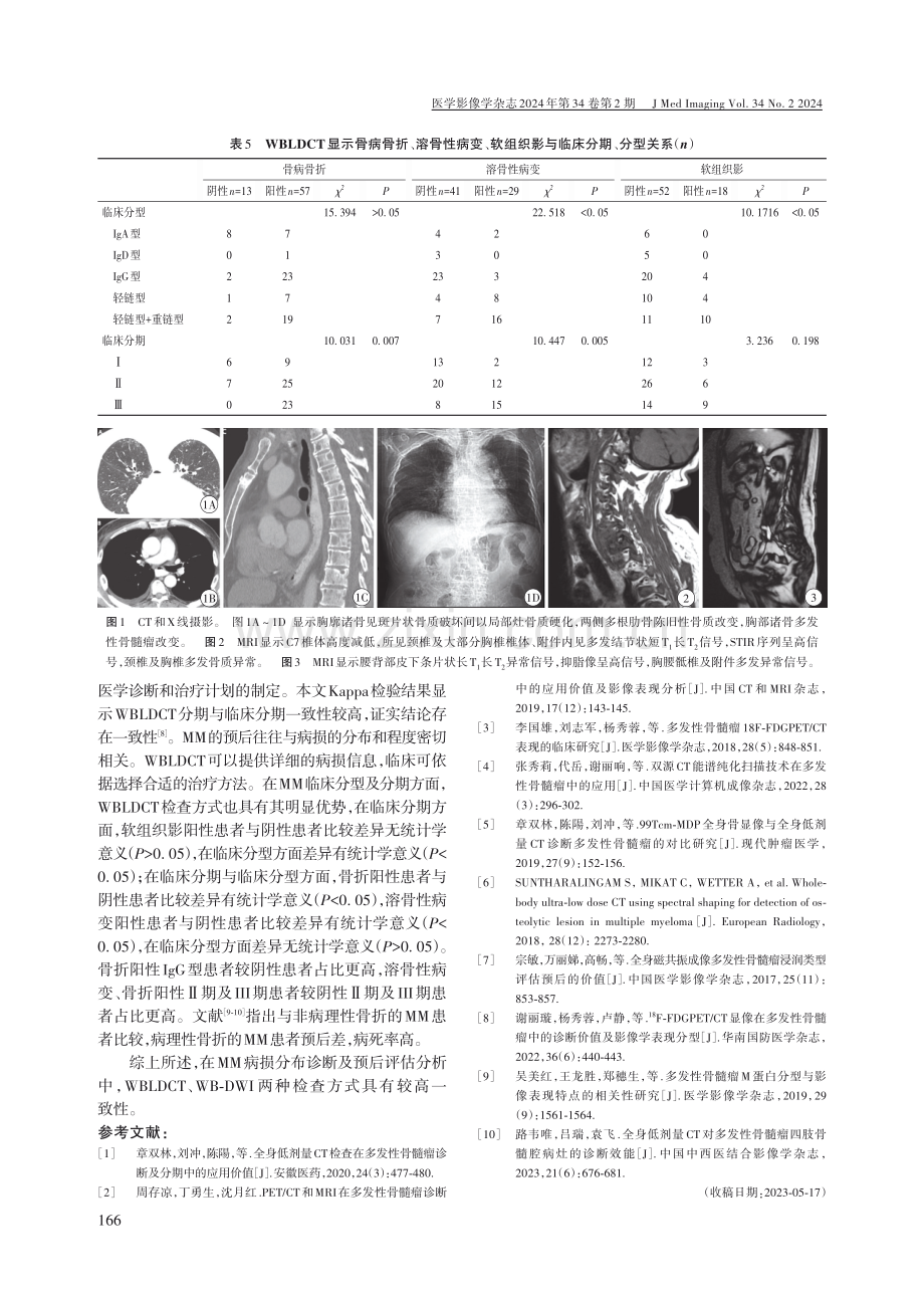 低剂量CT与MRI在评估多发性骨髓瘤病预后的应用价值.pdf_第3页