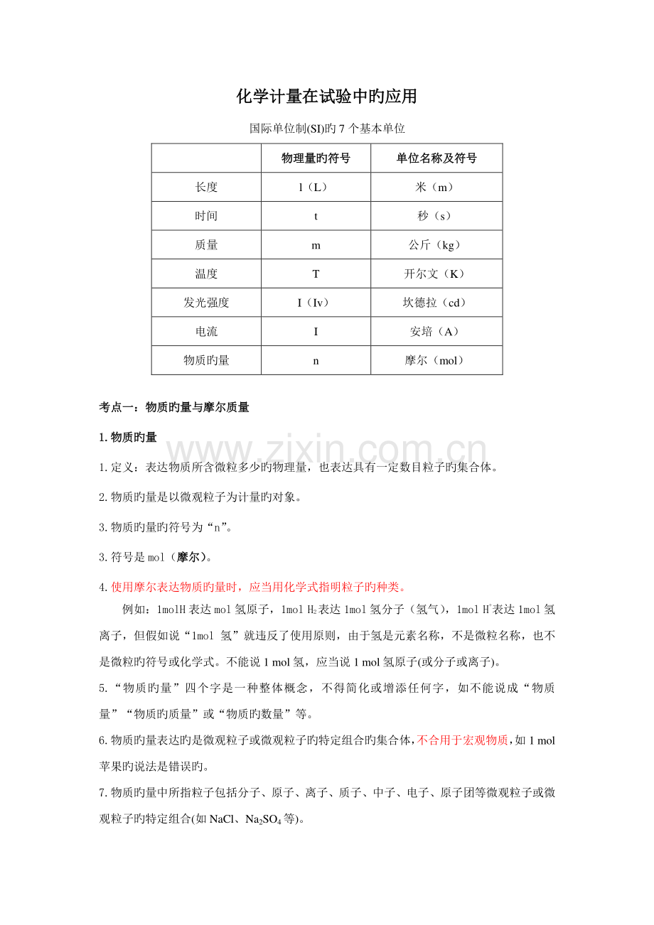 2023年高一化学物质的量知识点归纳总结.doc_第1页