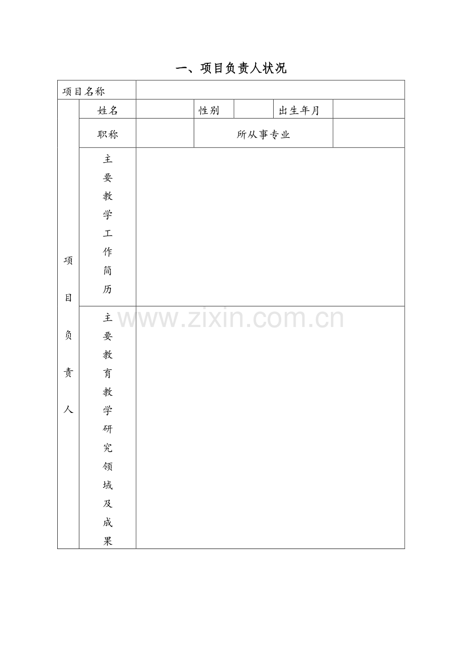 上海高校本科重点教学改革项目.doc_第3页