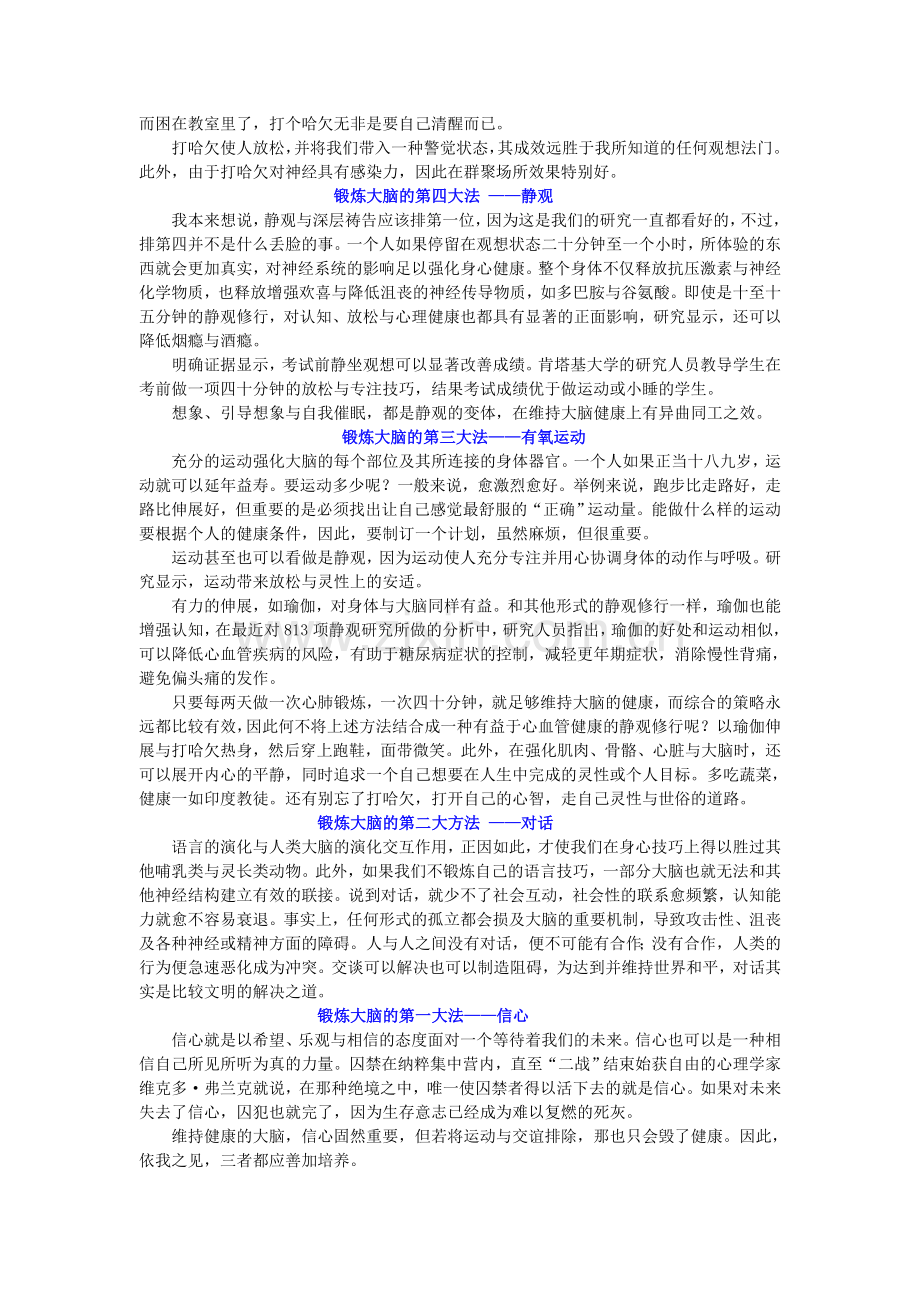 锻炼大脑八大方法.doc_第2页