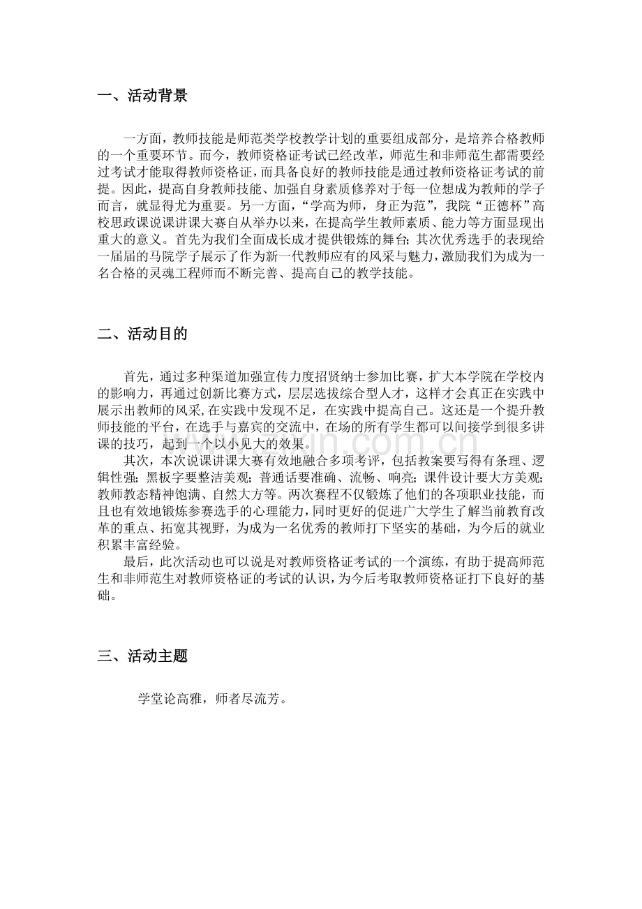 高校思政课说课讲课大赛策划书.doc_第3页