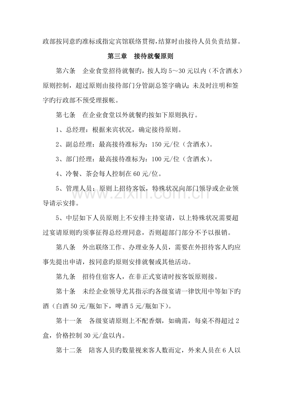 公司接待与宴请的管理规定讨论.doc_第2页