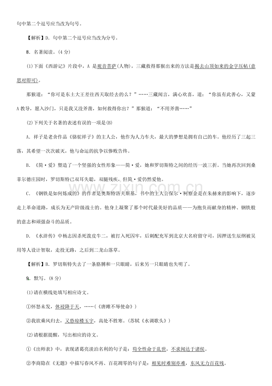 2023年贵州省贵阳市初中语文毕业生学业升学考试模拟试题卷.doc_第3页