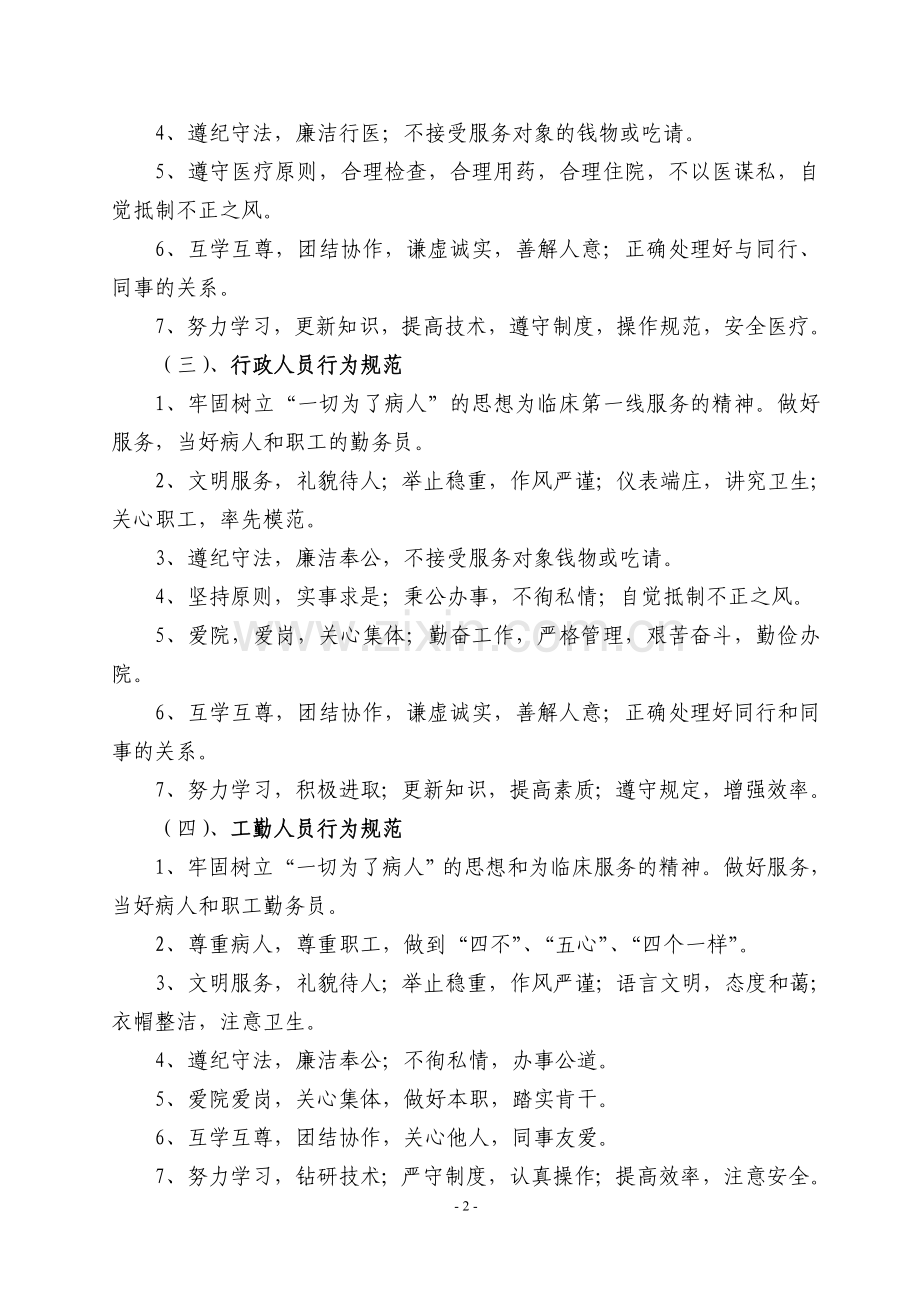 卫生院规章制度全集汇编论文.doc_第2页