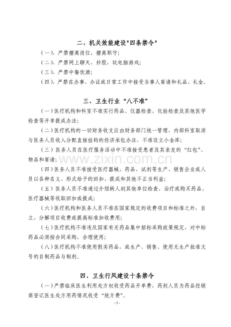 卫生院规章制度全集汇编论文.doc_第3页