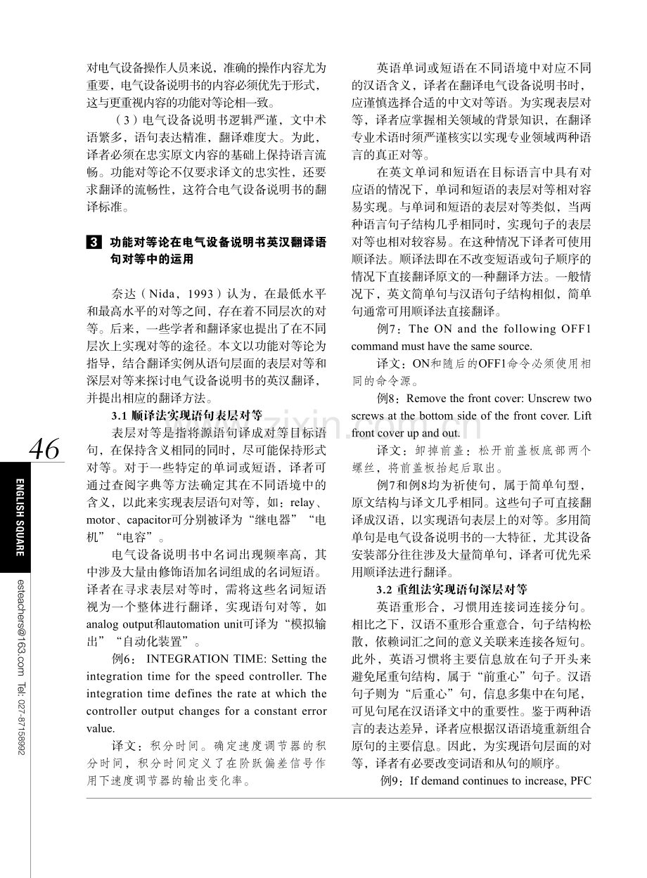 功能对等论指导下电气设备说明书英汉翻译中的语句对等.pdf_第3页