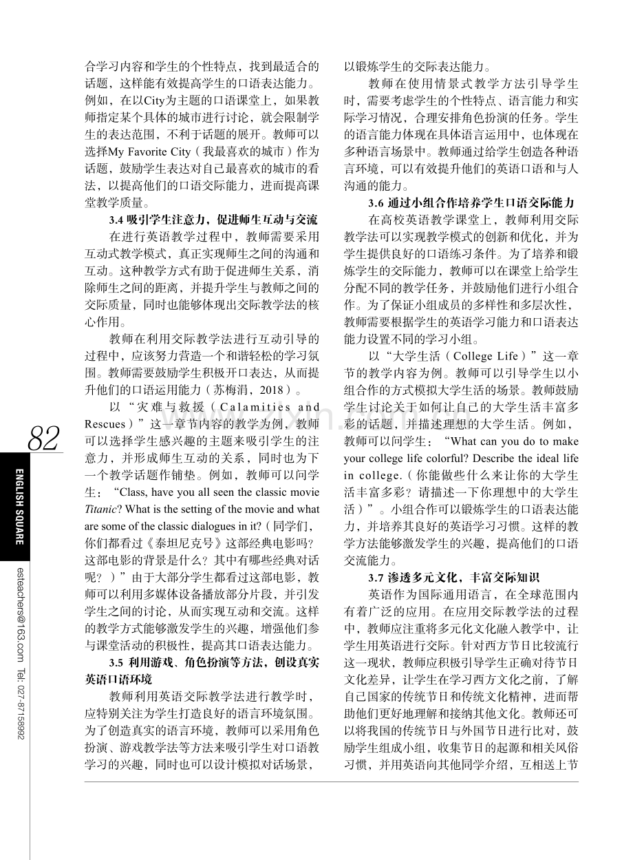 高校英语交际教学实践中的问题及应对策略.pdf_第3页