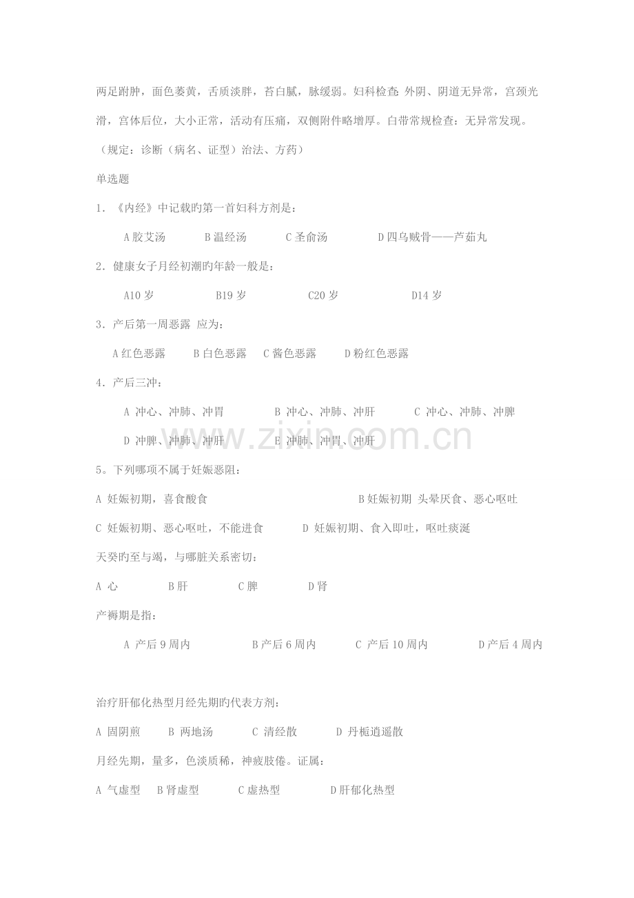 中医妇科学试题含答案.doc_第2页