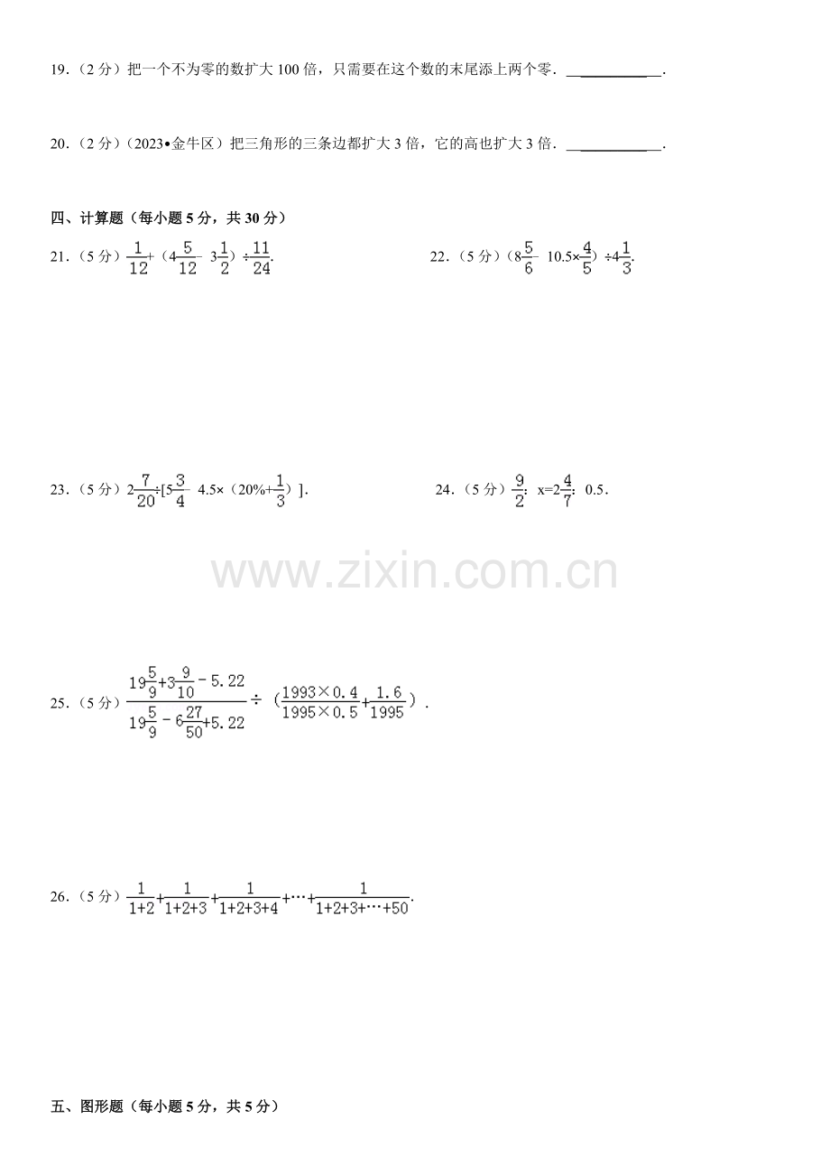 2023年重点学校小升初数学试卷及答案.docx_第3页