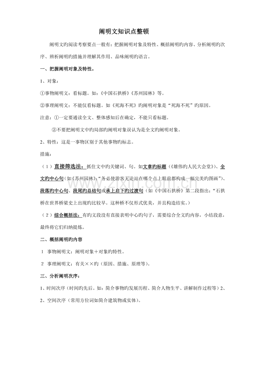 2023年说明文知识点整理.doc_第1页