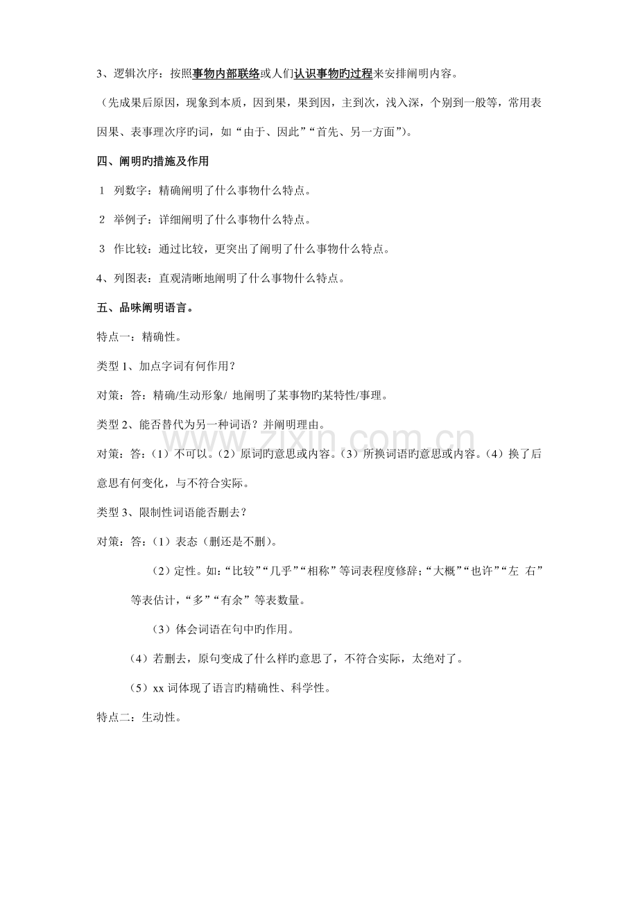 2023年说明文知识点整理.doc_第2页