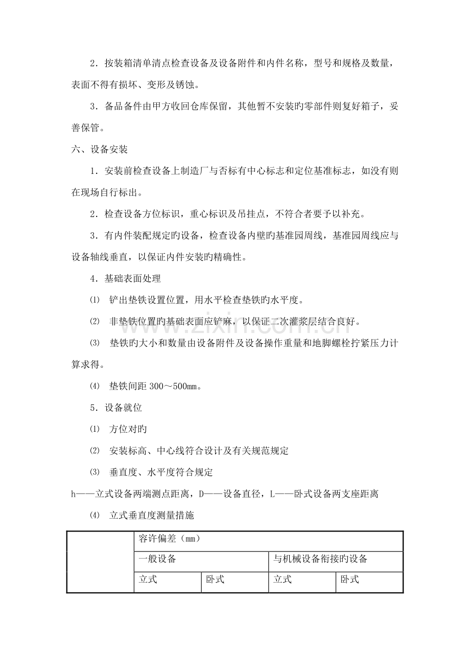 一般静设备施工方案.doc_第2页