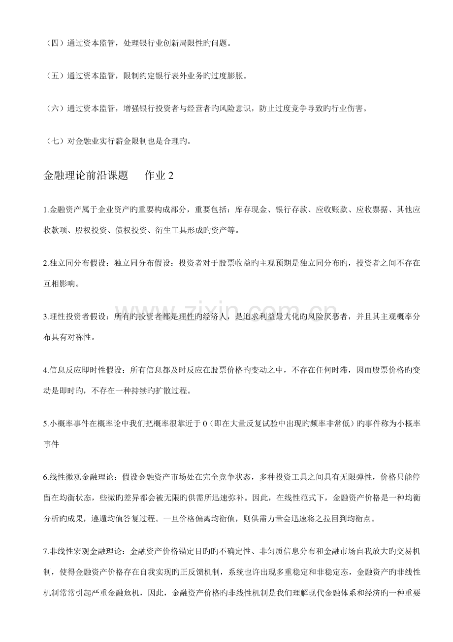 2023年金融理论前沿课题形成性考核册答案百度文库.doc_第3页