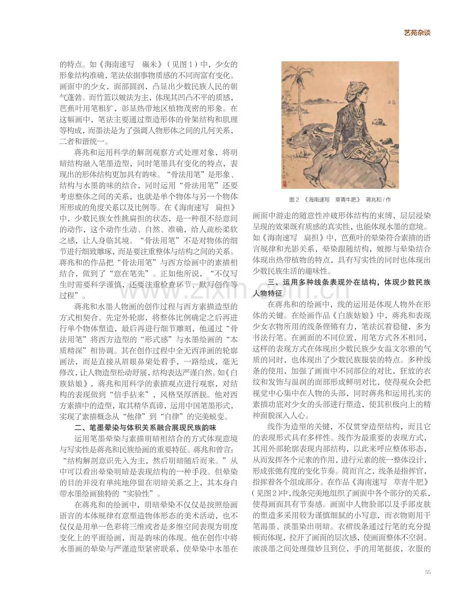 蒋兆和写实性笔墨造型的民族风貌.pdf_第2页