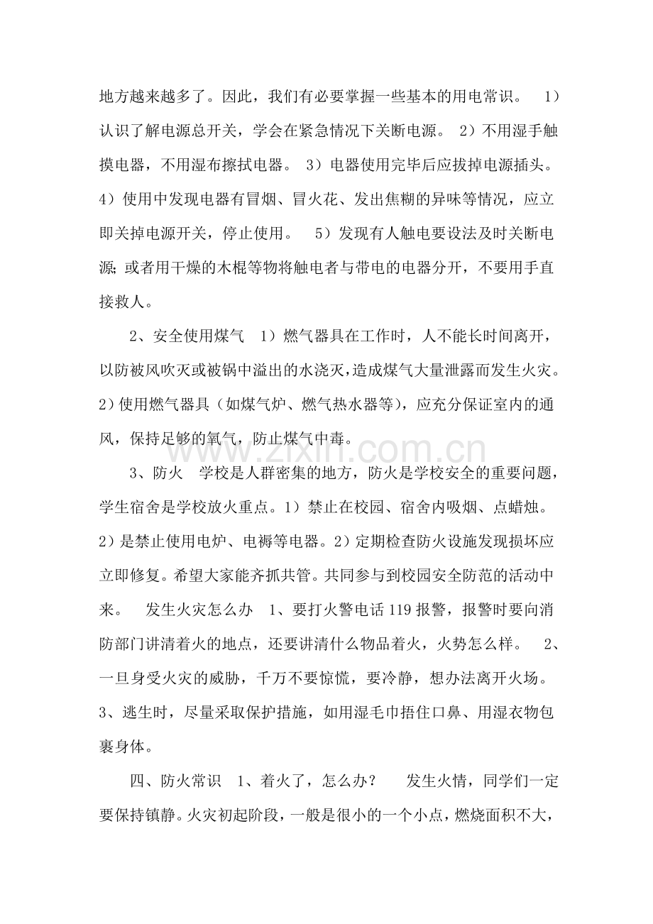 防火安全教育主题班会教案.doc_第2页