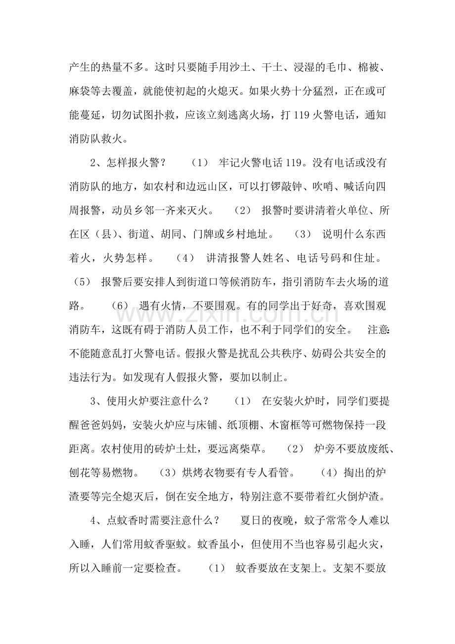 防火安全教育主题班会教案.doc_第3页