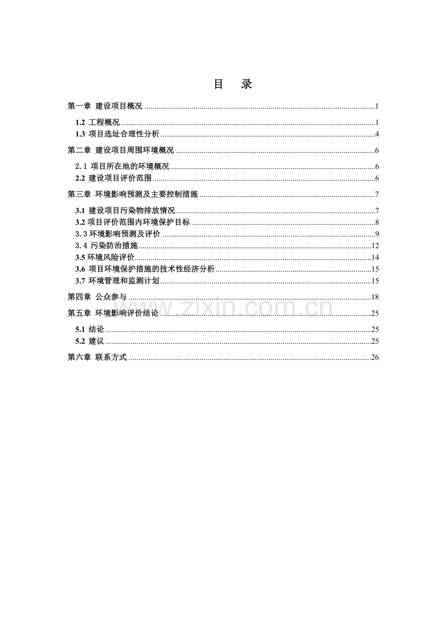 天津奥克斯数码电器项目环境影响评价报告书简本.doc_第2页