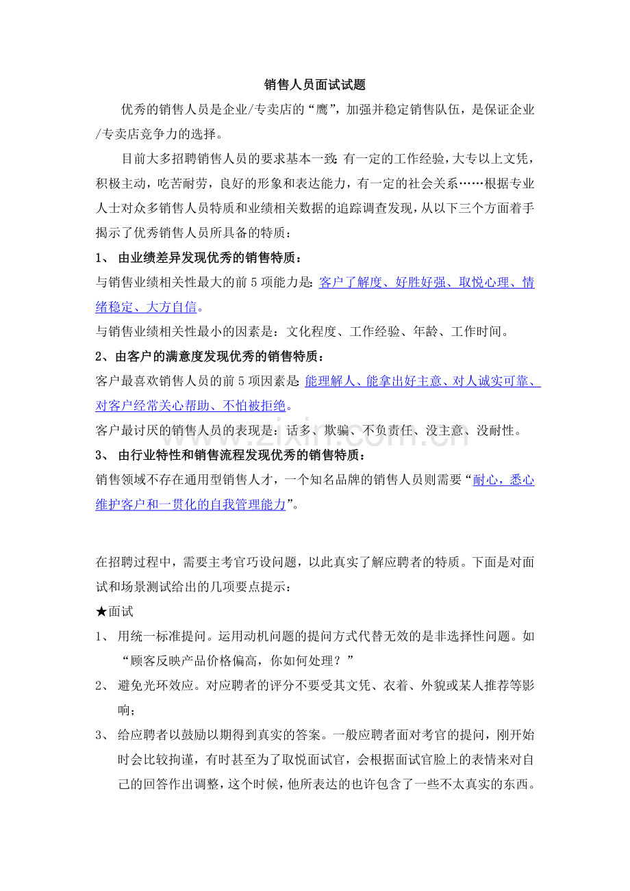 销售人员面试试题.doc_第1页