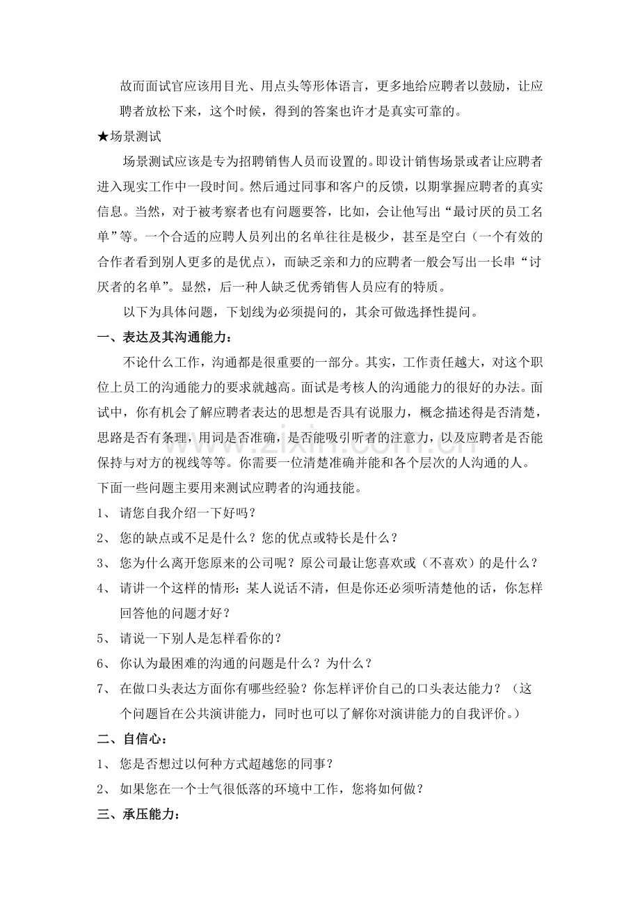 销售人员面试试题.doc_第2页