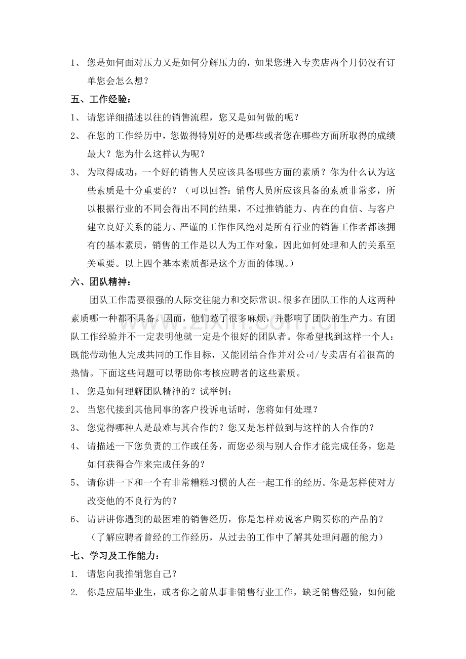 销售人员面试试题.doc_第3页