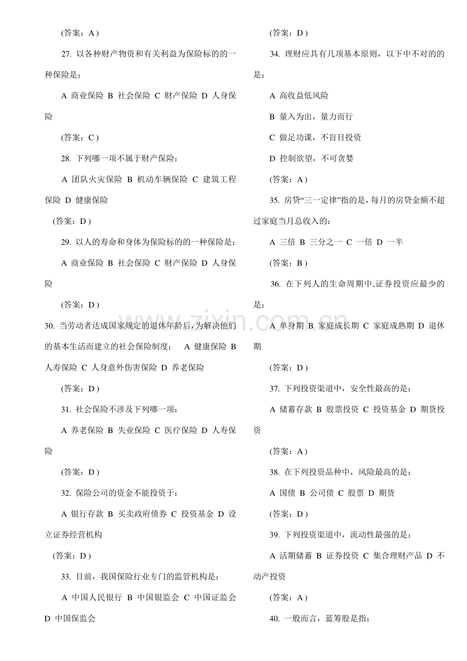 2023年金融基础知识银行考试题.doc_第3页