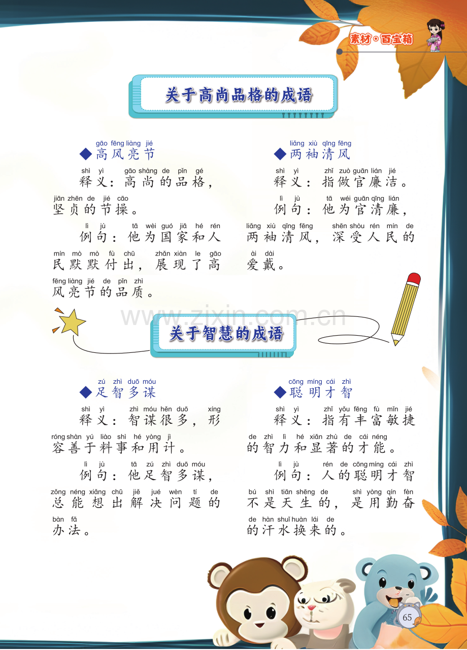 本期主题：成语积累.pdf_第2页