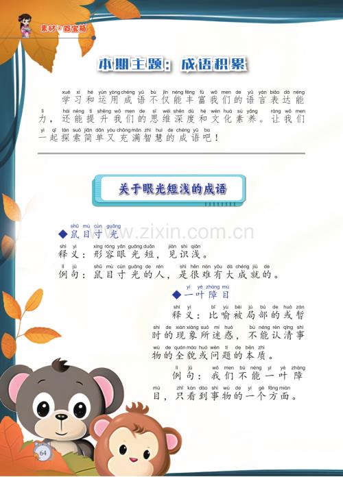 本期主题：成语积累.pdf