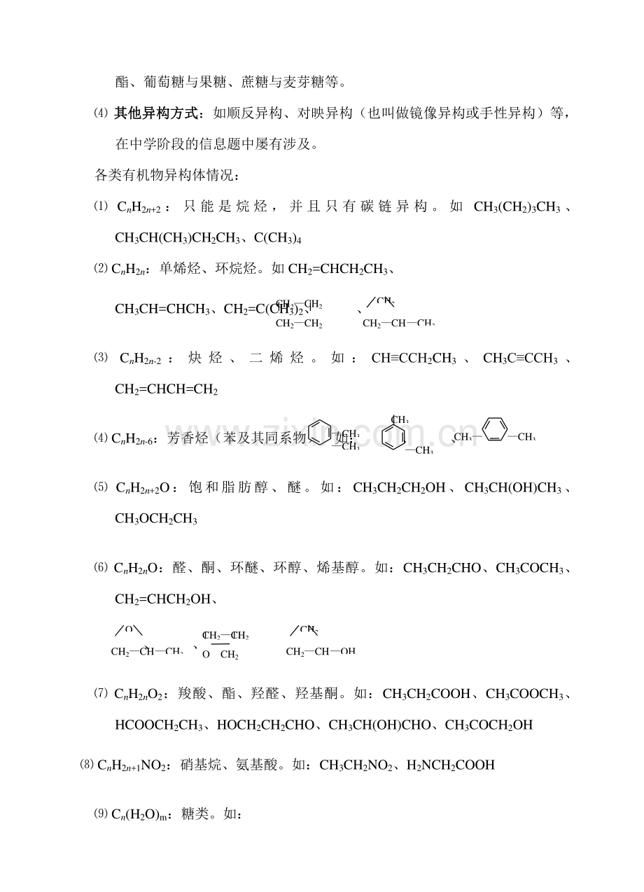 2023年高中化学有机化学知识点归纳新人教版选修.doc_第2页