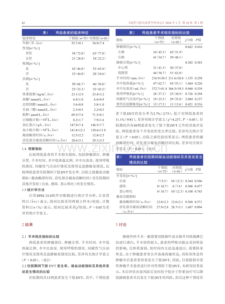 低分子肝素对肺癌患者术后住院期间下肢深静脉血栓形成的影响.pdf_第3页