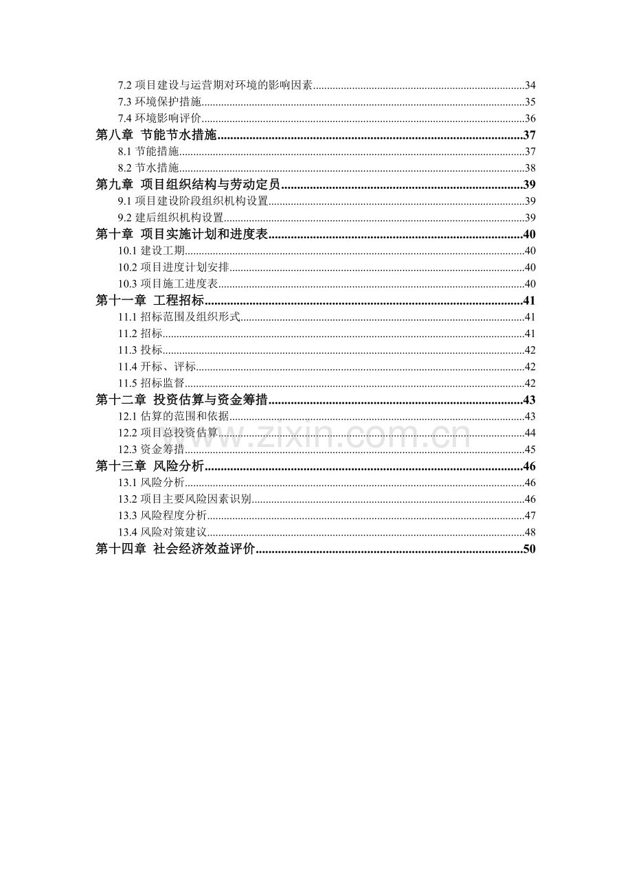 xx市老干部活动中心综合楼项目可行性研究报告.doc_第2页