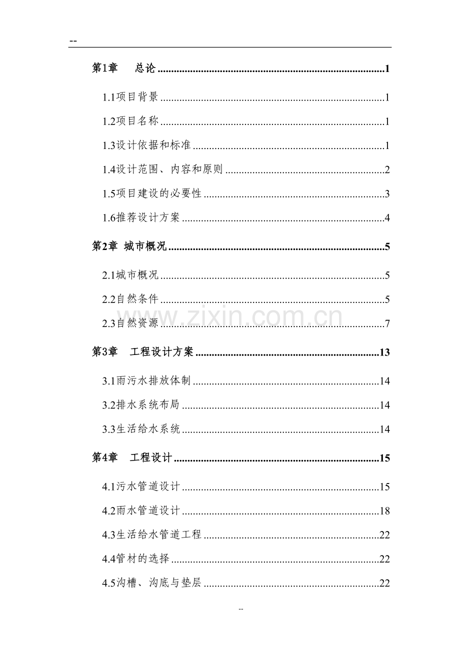 2016年汽车工业园室外给排水管网工程建设可研报告.doc_第2页