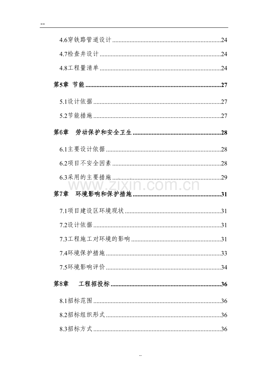 2016年汽车工业园室外给排水管网工程建设可研报告.doc_第3页