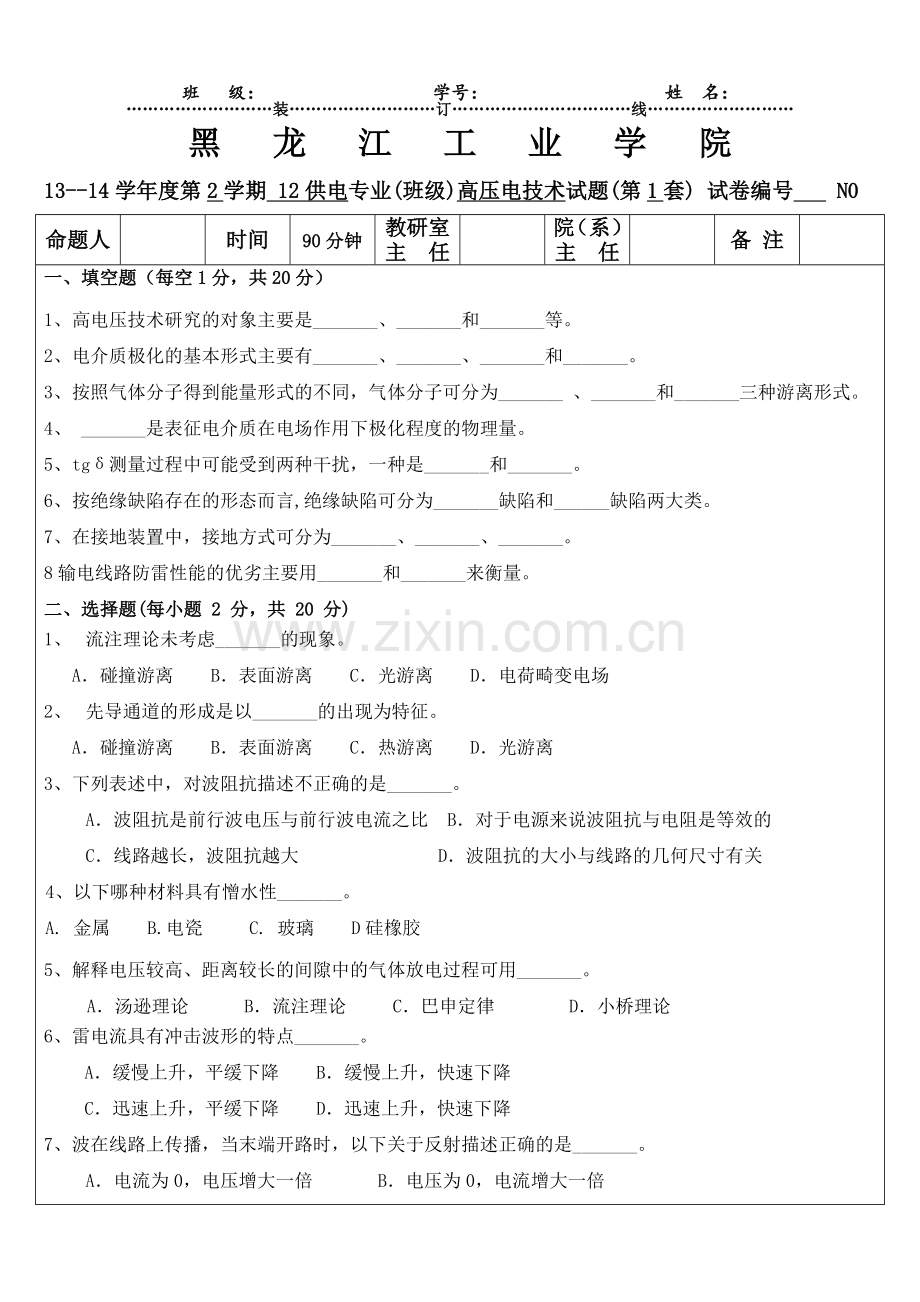 高压电技术试卷及答案1.doc_第1页