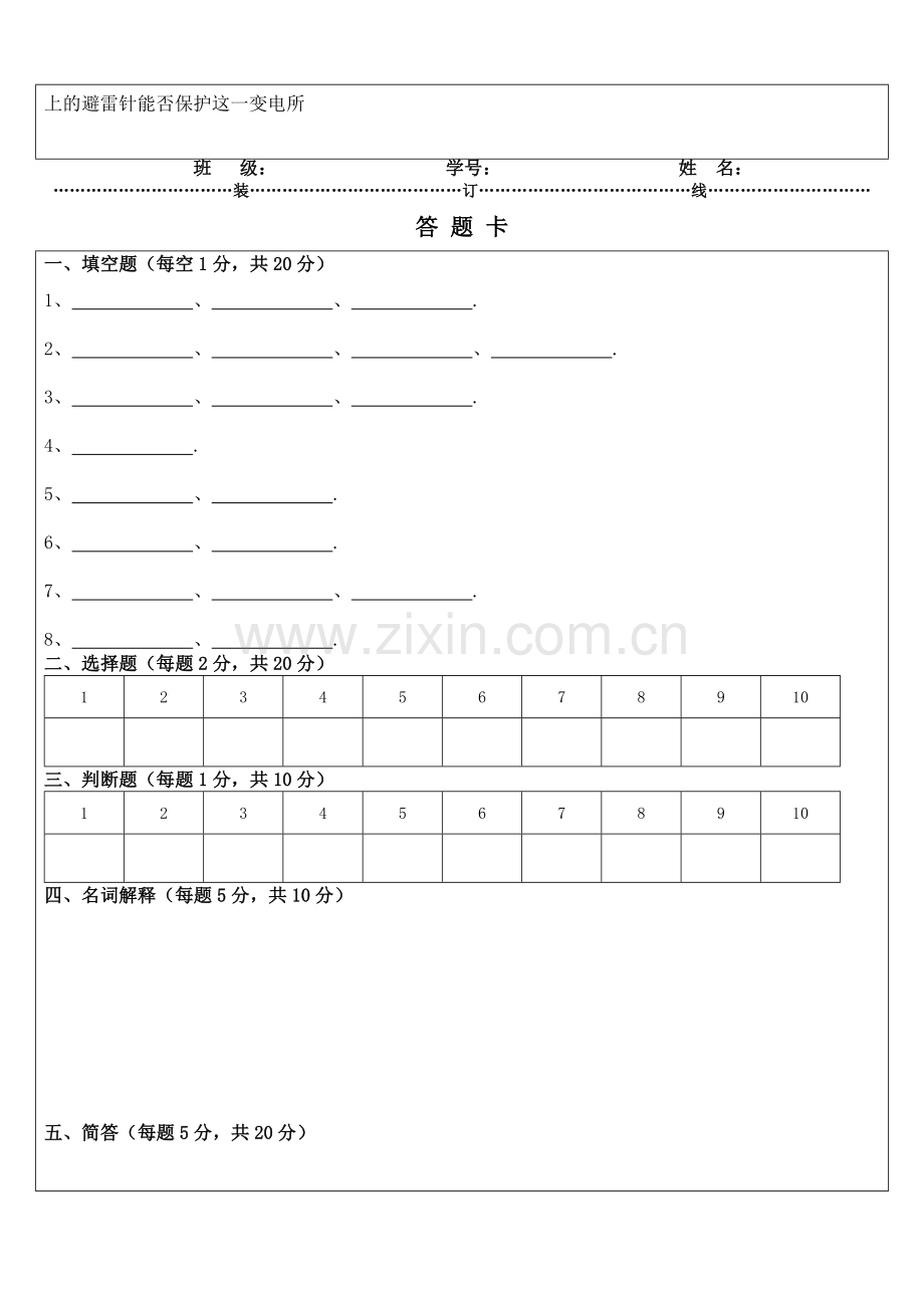 高压电技术试卷及答案1.doc_第3页