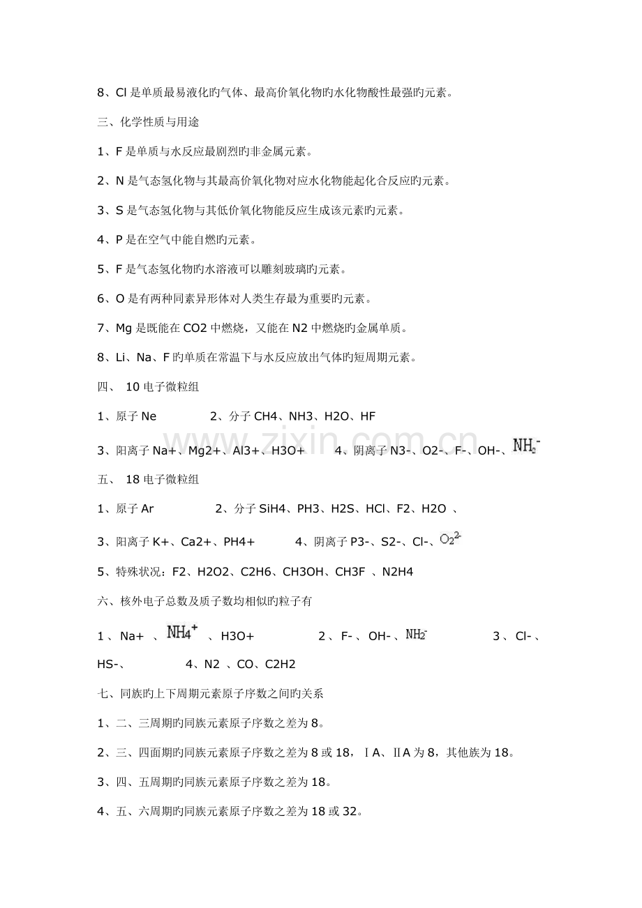 2023年高中化学推断题突破口归纳.doc_第3页