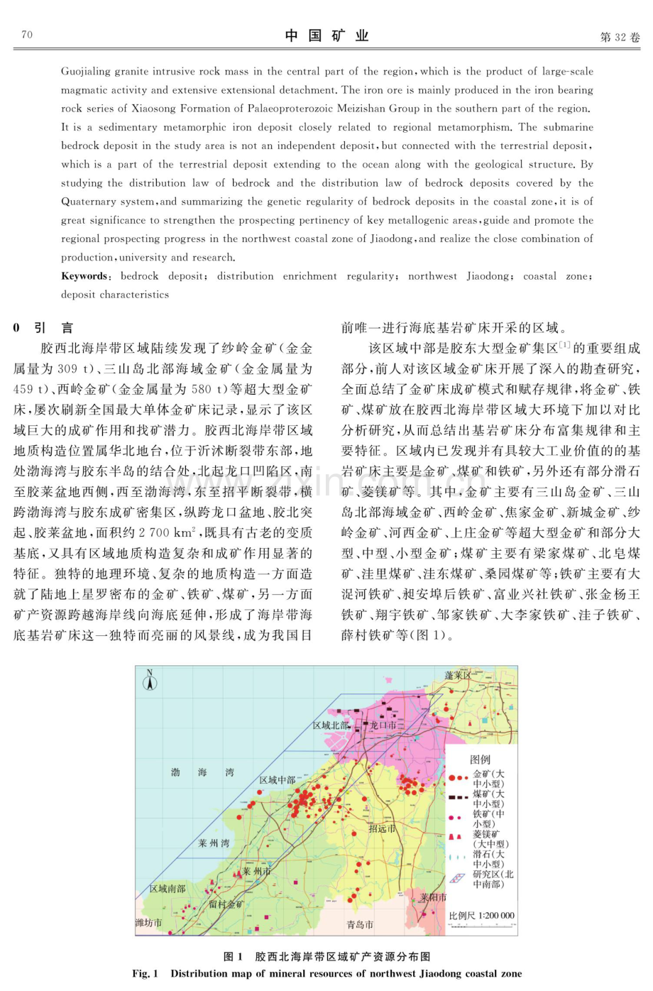 胶西北海岸带基岩矿床分布富集规律及典型矿床主要特征.pdf_第2页