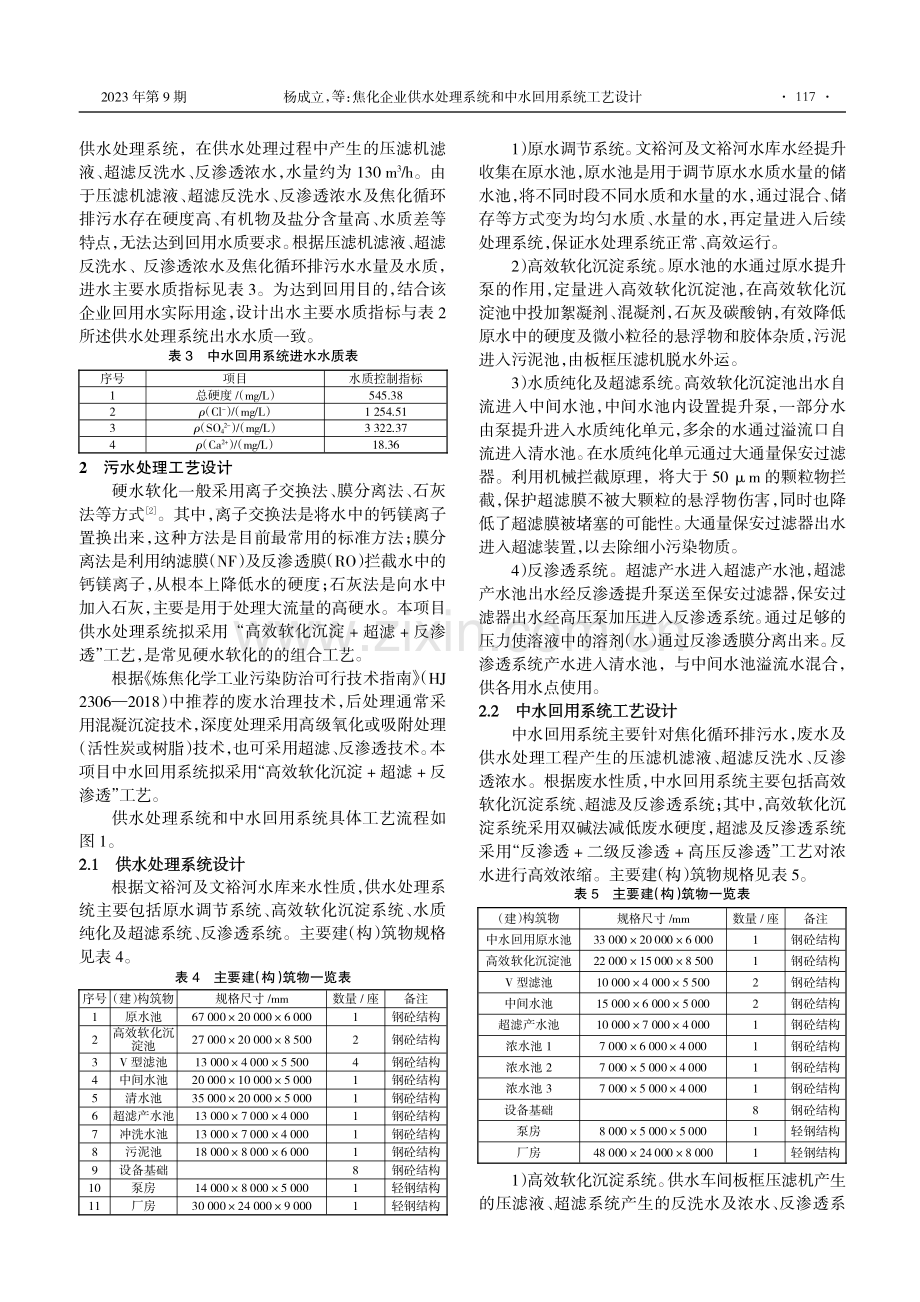 焦化企业供水处理系统和中水回用系统工艺设计.pdf_第2页