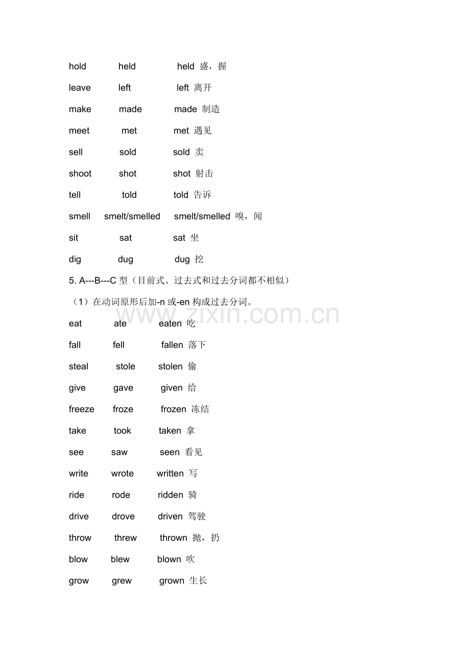 初中英语常用不规则动词分类表.doc_第3页