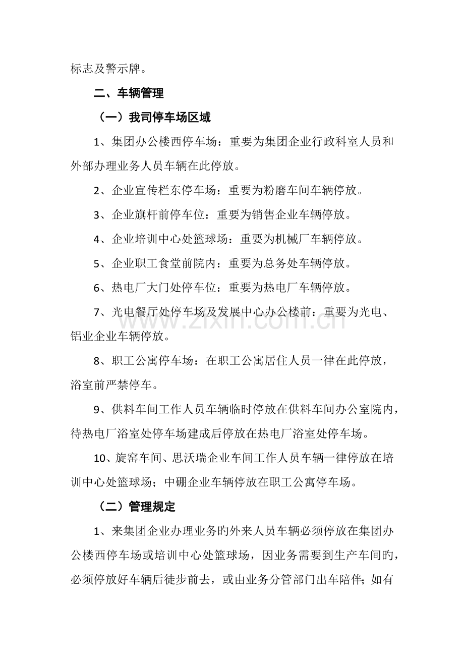 厂区内机动车辆管理制度.docx_第2页