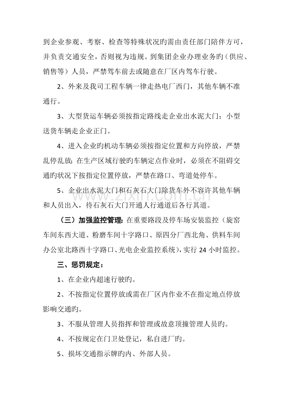 厂区内机动车辆管理制度.docx_第3页