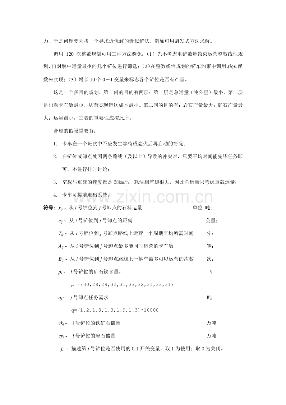 2023年高教社杯全国大学生数学建模竞赛B题竞赛参考答案.doc_第3页