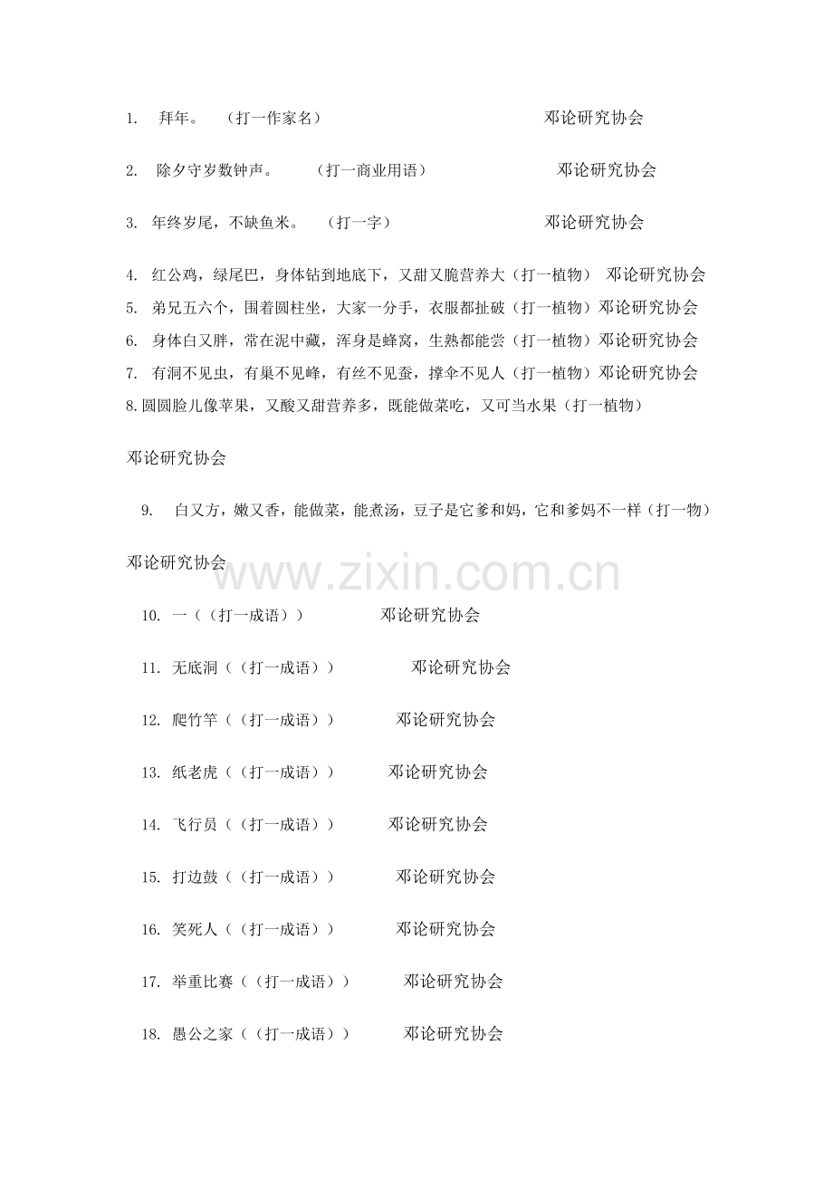 毕业论文设计--社团文化节各类谜语灯谜.doc_第1页