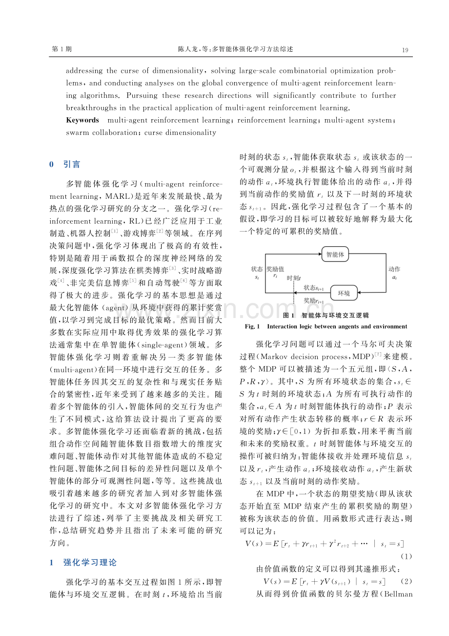 多智能体强化学习方法综述.pdf_第2页