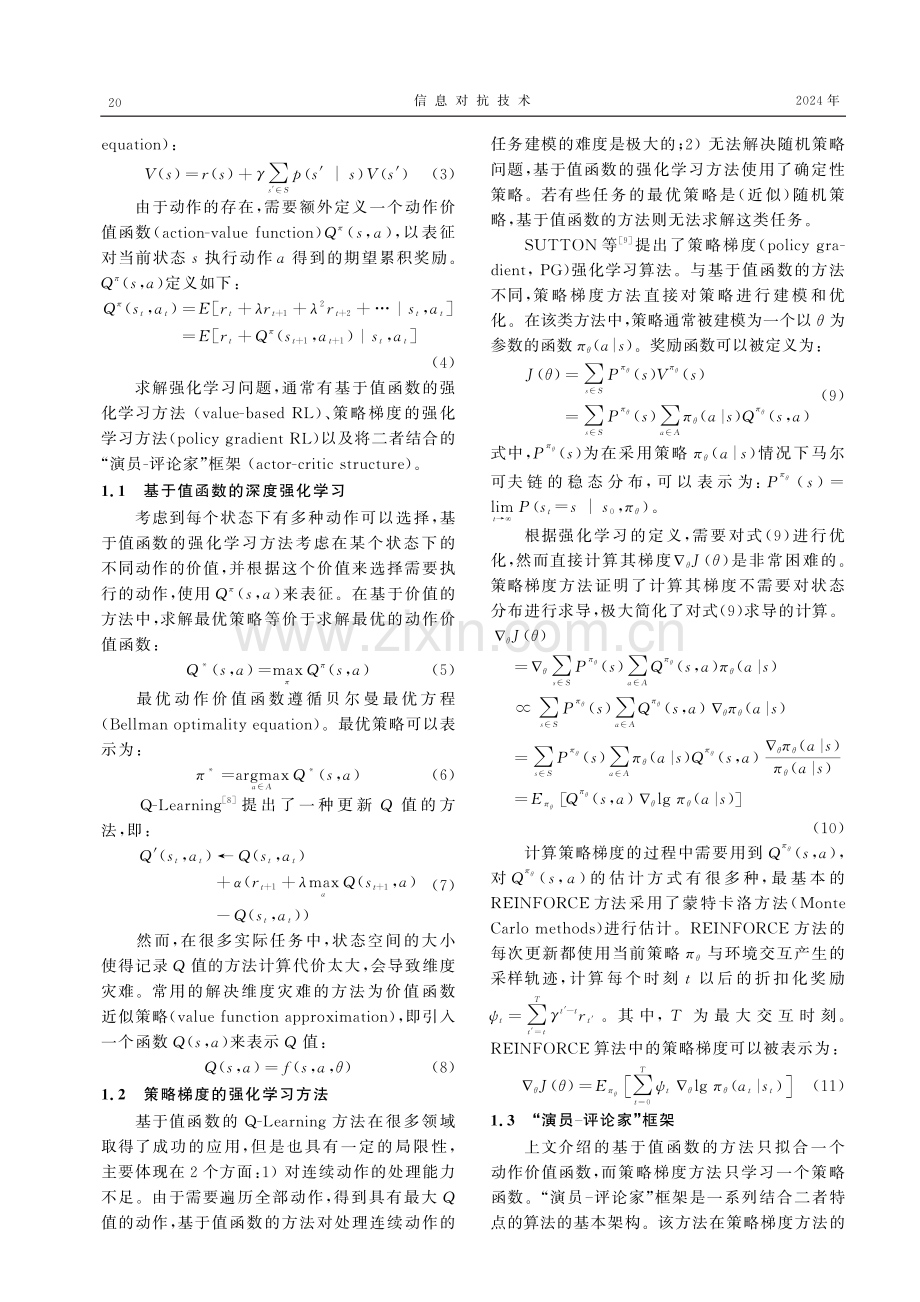 多智能体强化学习方法综述.pdf_第3页